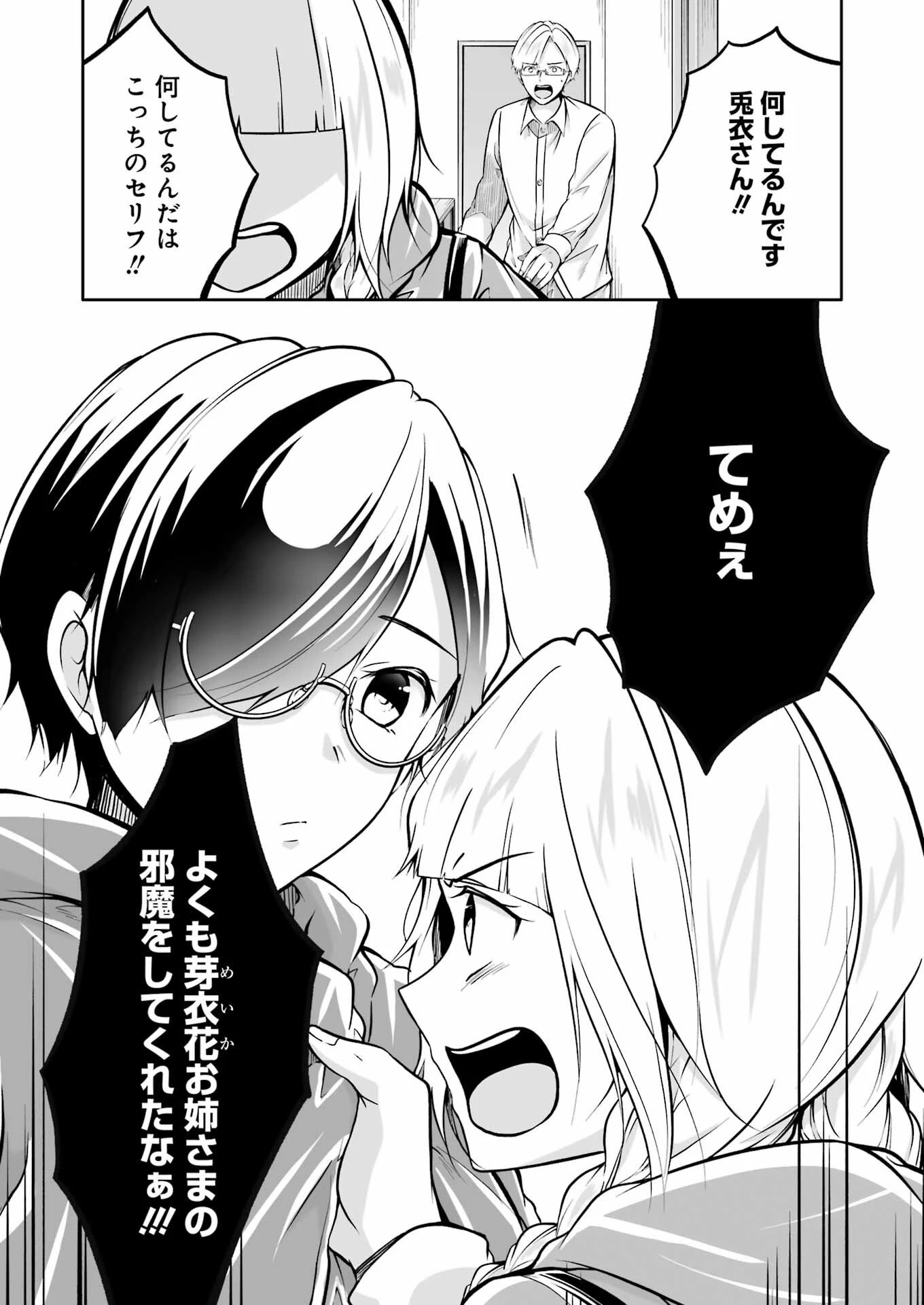 清く正しくふしだらに 第34話 - 7