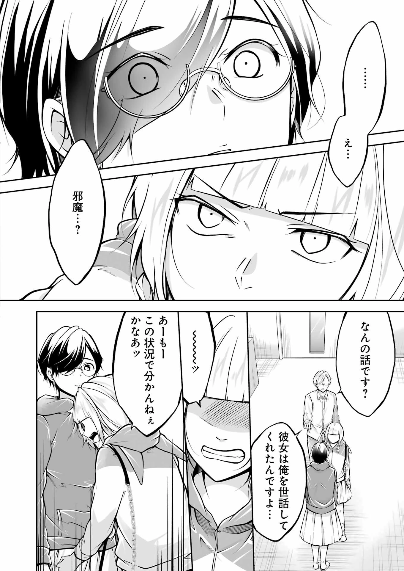 清く正しくふしだらに 第34話 - 8