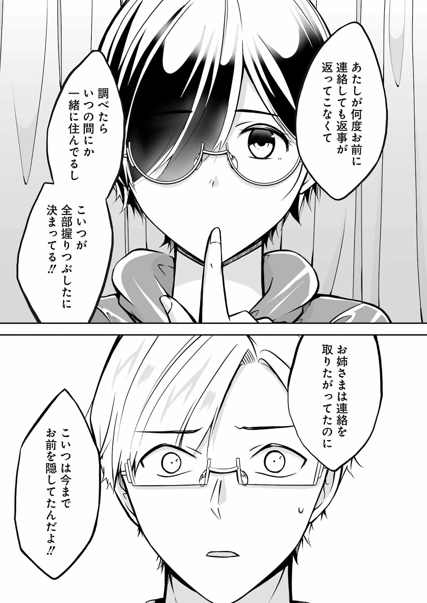 清く正しくふしだらに 第34話 - 9