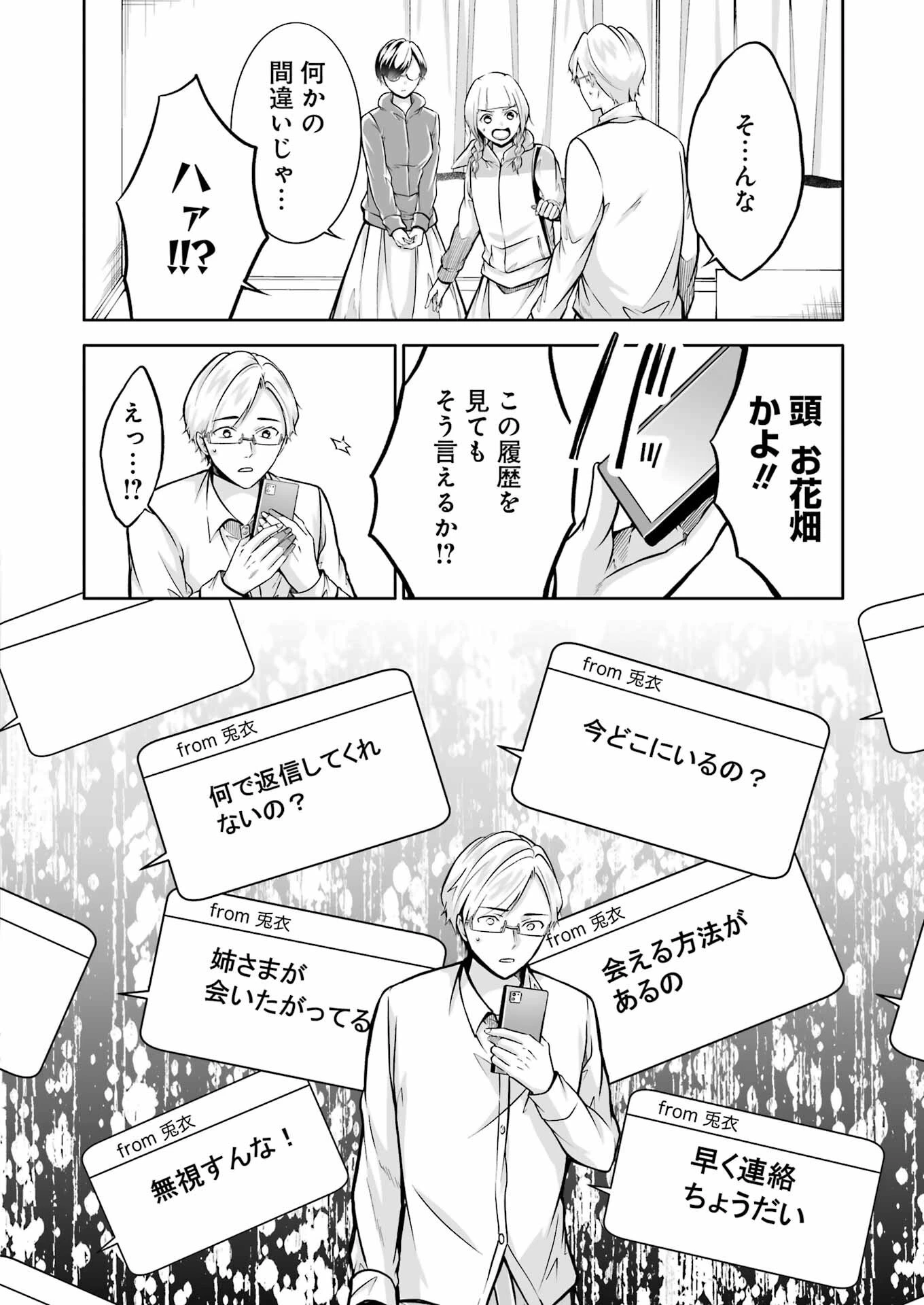 清く正しくふしだらに 第34話 - 10