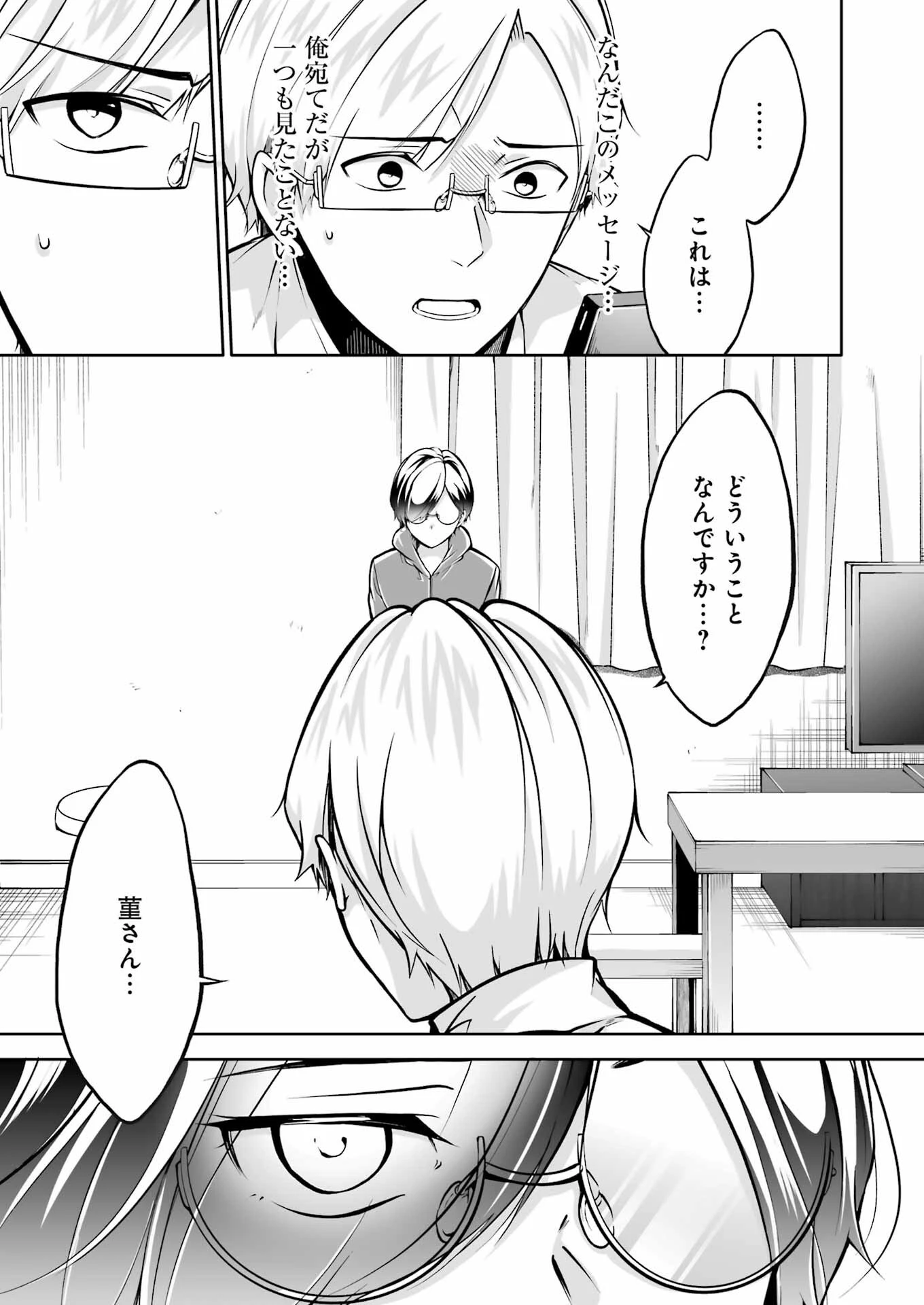 清く正しくふしだらに 第34話 - 11