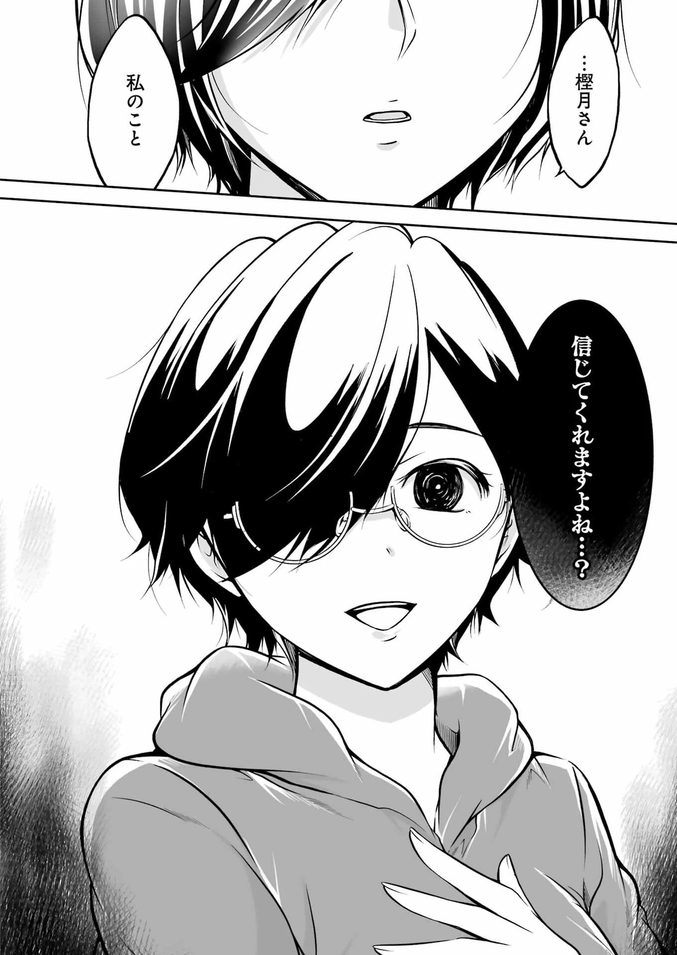 清く正しくふしだらに 第34話 - 12