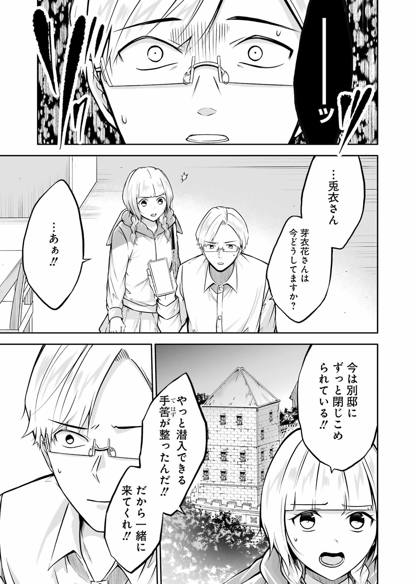 清く正しくふしだらに 第34話 - 13