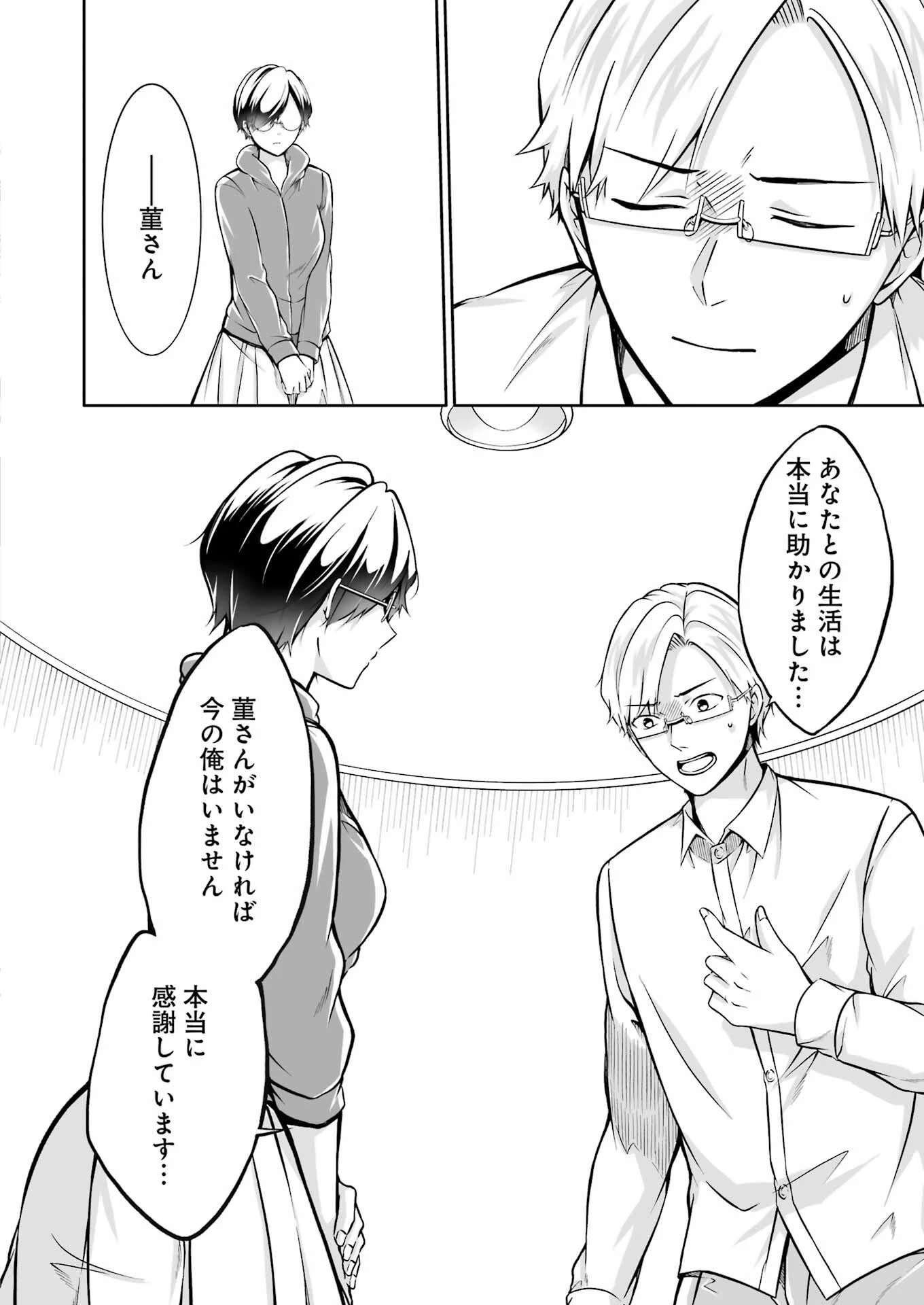 清く正しくふしだらに 第34話 - 14