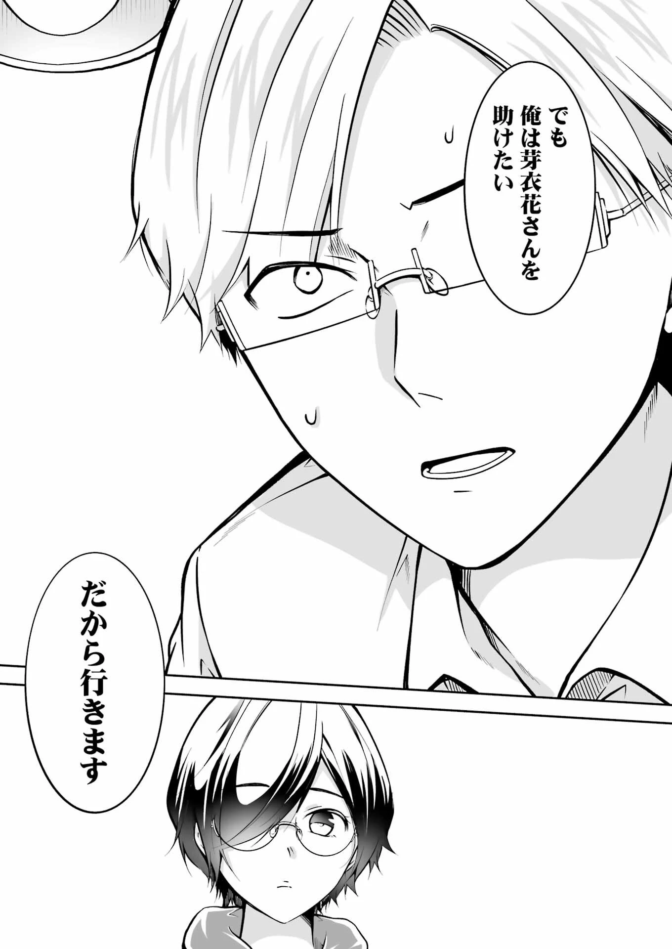 清く正しくふしだらに 第34話 - 15