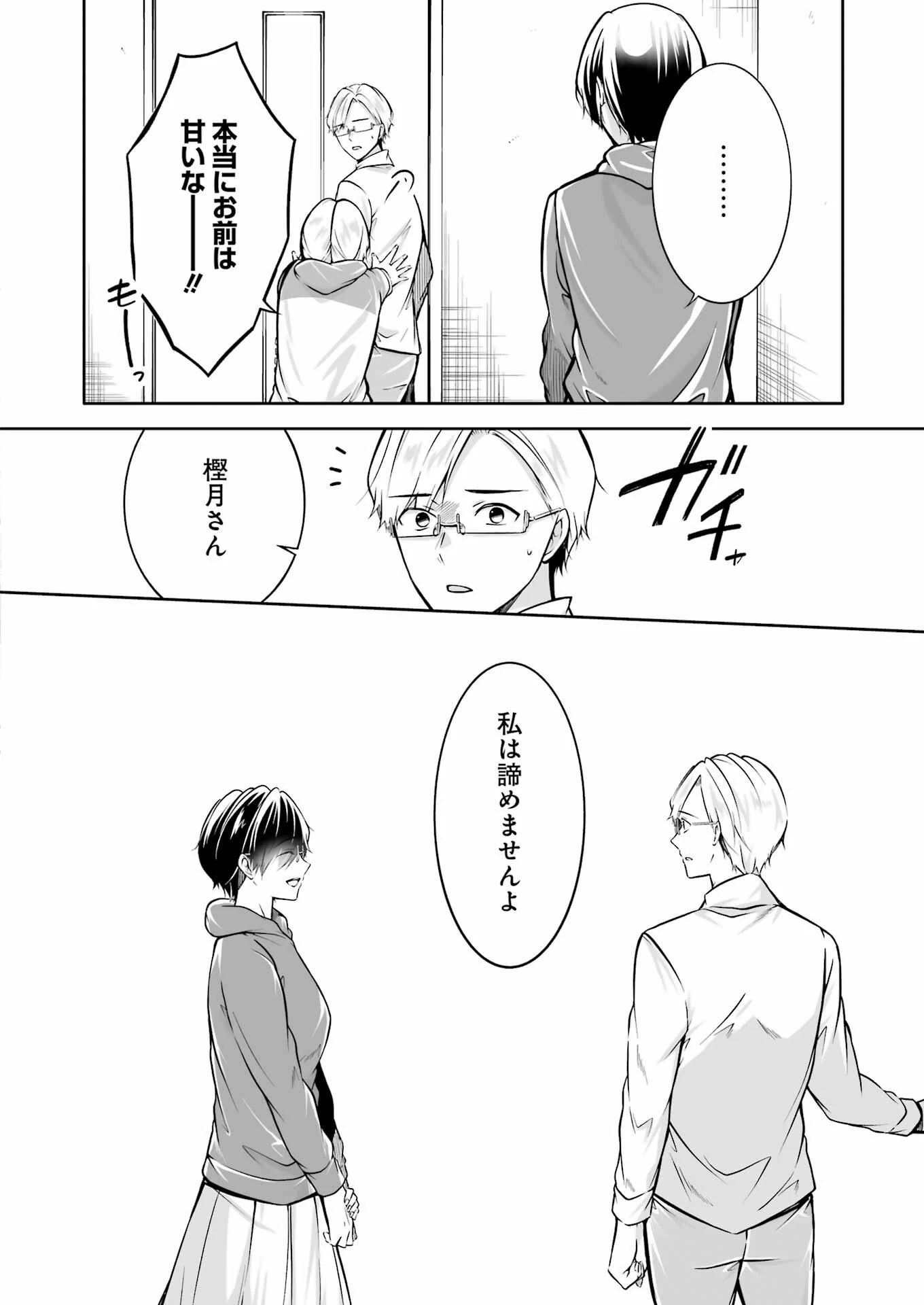 清く正しくふしだらに 第34話 - 16