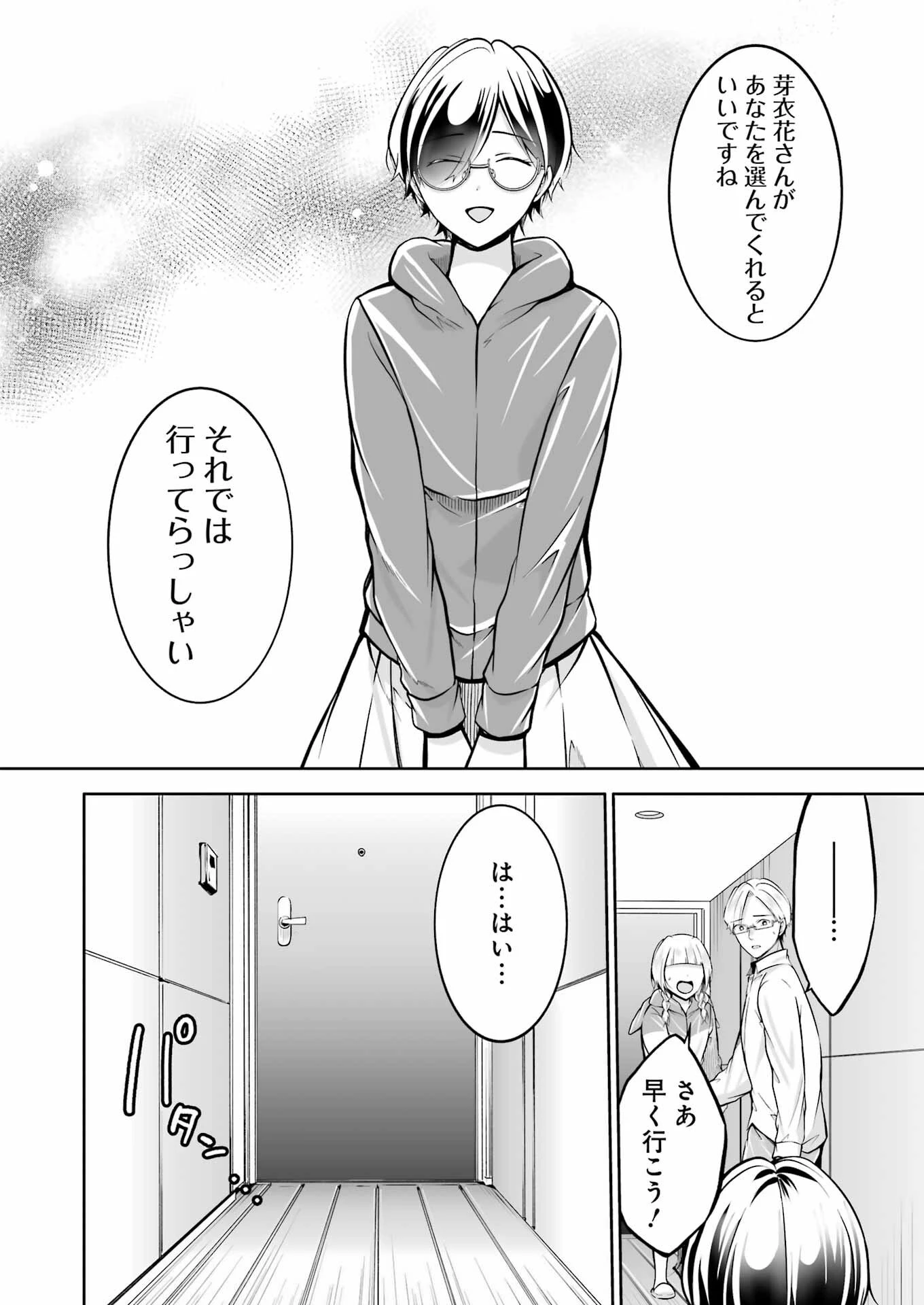 清く正しくふしだらに 第34話 - 18
