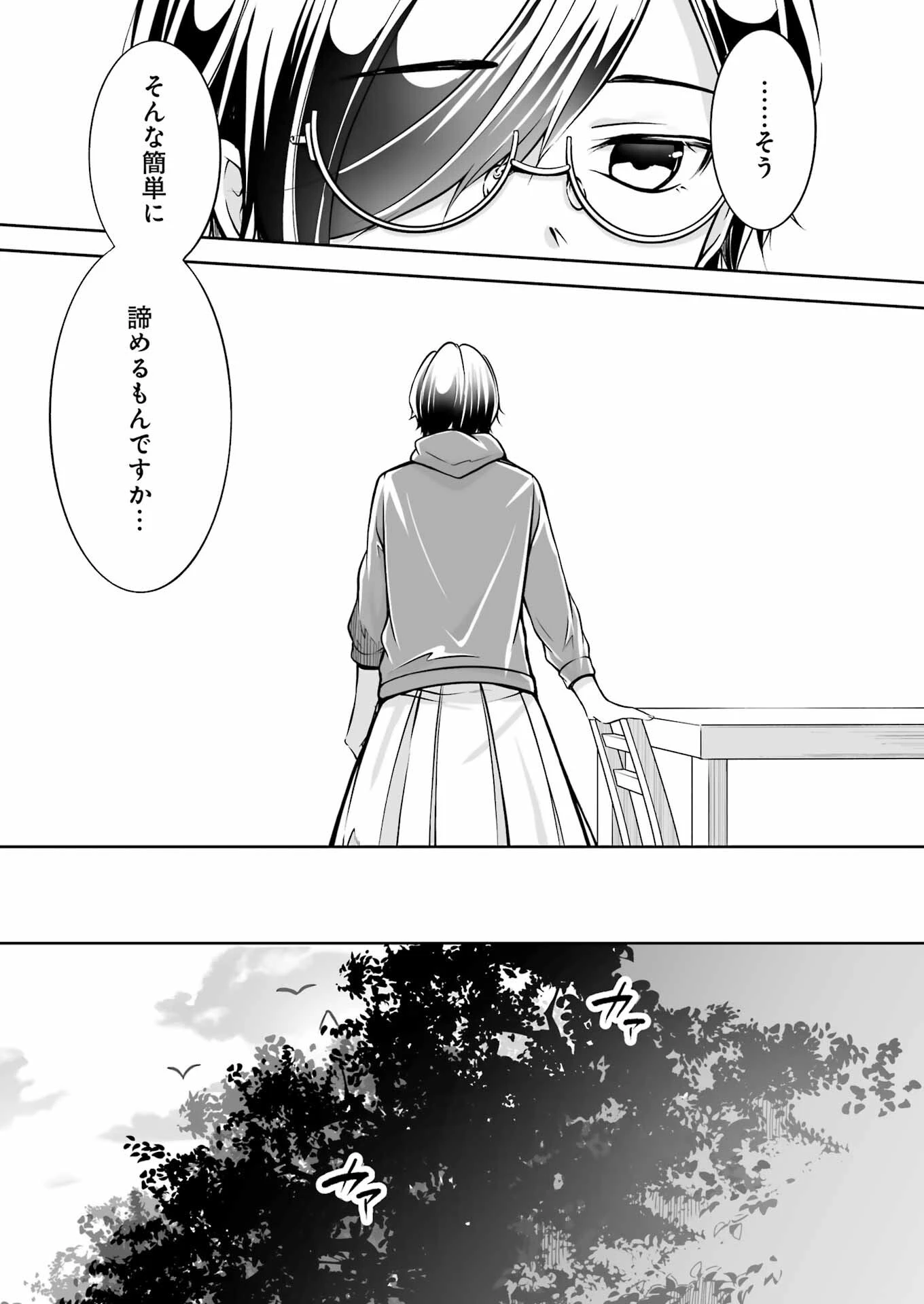 清く正しくふしだらに 第34話 - 19