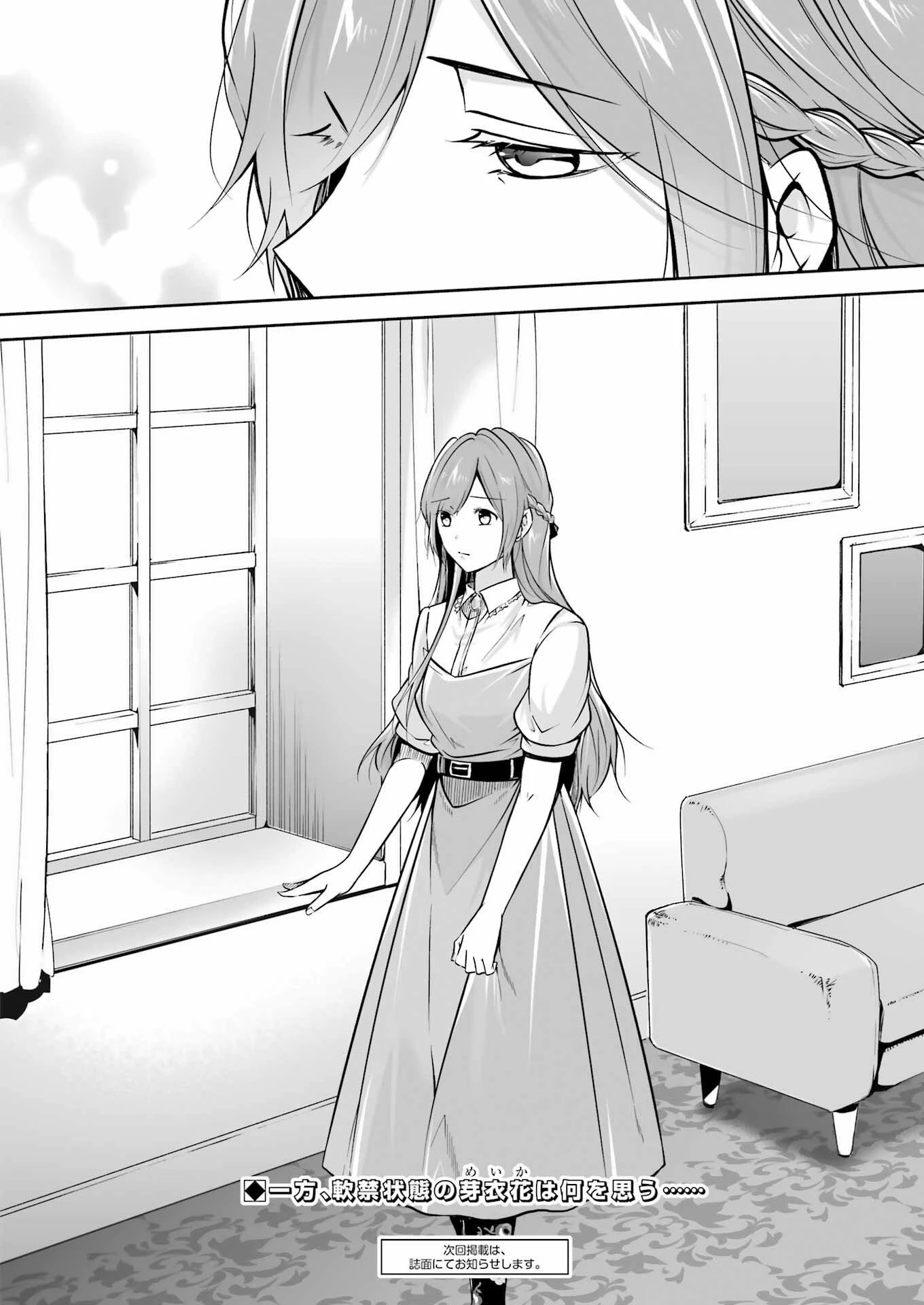 清く正しくふしだらに 第34話 - 20