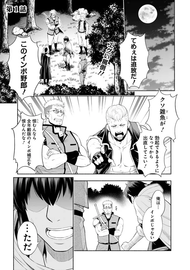 エロゲの世界でスローライフ 〜一緒に異世界転移してきたヤリサーの大学生たちに追放されたので、辺境で無敵になって真のヒロインたちとヨロシクやります〜 第1話 - 1