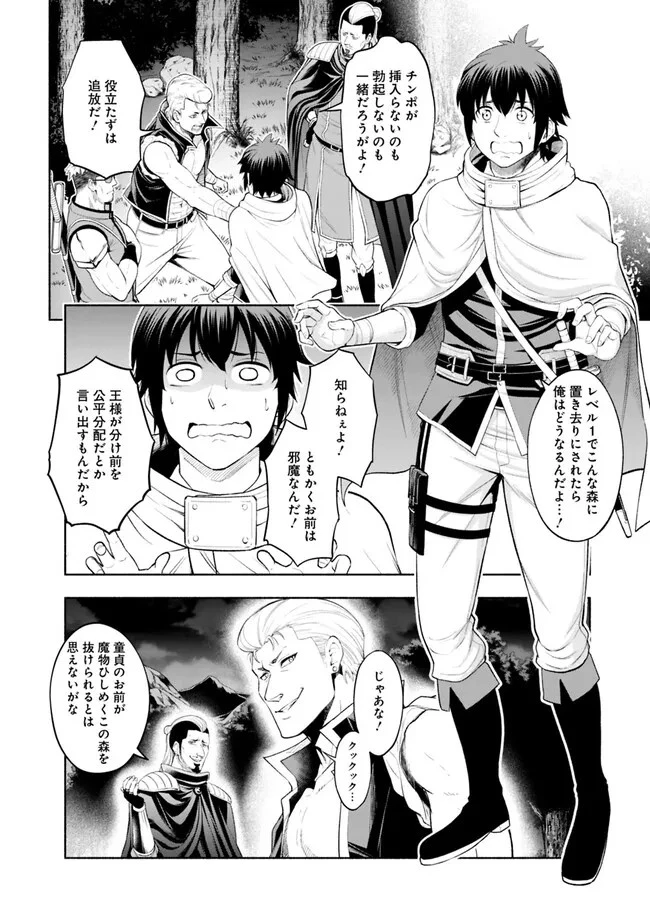 エロゲの世界でスローライフ 〜一緒に異世界転移してきたヤリサーの大学生たちに追放されたので、辺境で無敵になって真のヒロインたちとヨロシクやります〜 第1話 - 4