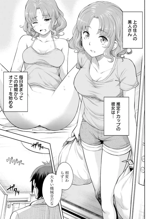 エロゲの世界でスローライフ 〜一緒に異世界転移してきたヤリサーの大学生たちに追放されたので、辺境で無敵になって真のヒロインたちとヨロシクやります〜 第1話 - 7