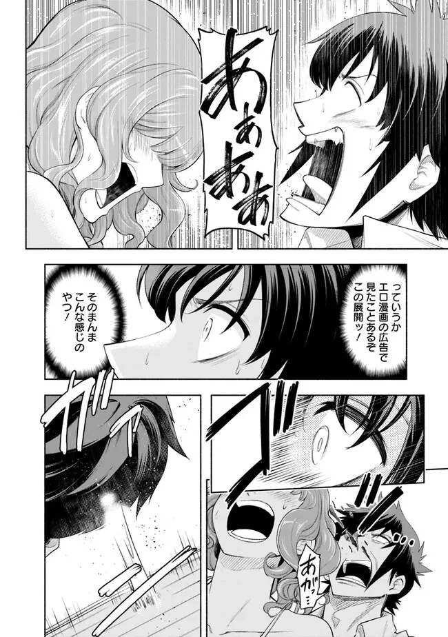 エロゲの世界でスローライフ 〜一緒に異世界転移してきたヤリサーの大学生たちに追放されたので、辺境で無敵になって真のヒロインたちとヨロシクやります〜 第1話 - 12