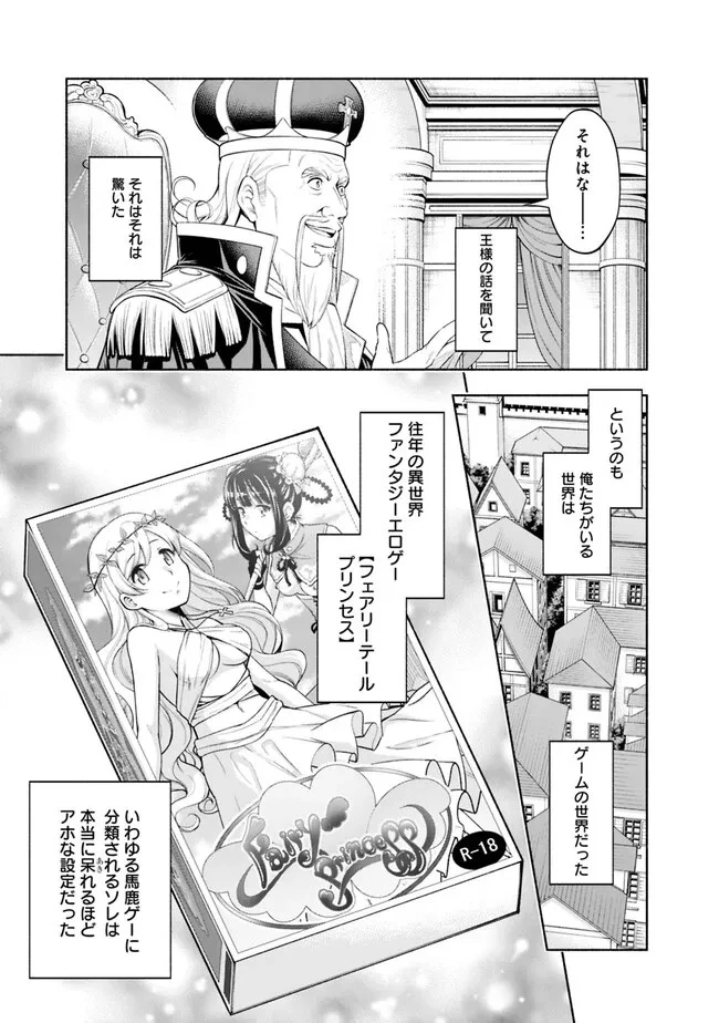 エロゲの世界でスローライフ 〜一緒に異世界転移してきたヤリサーの大学生たちに追放されたので、辺境で無敵になって真のヒロインたちとヨロシクやります〜 第1話 - 15