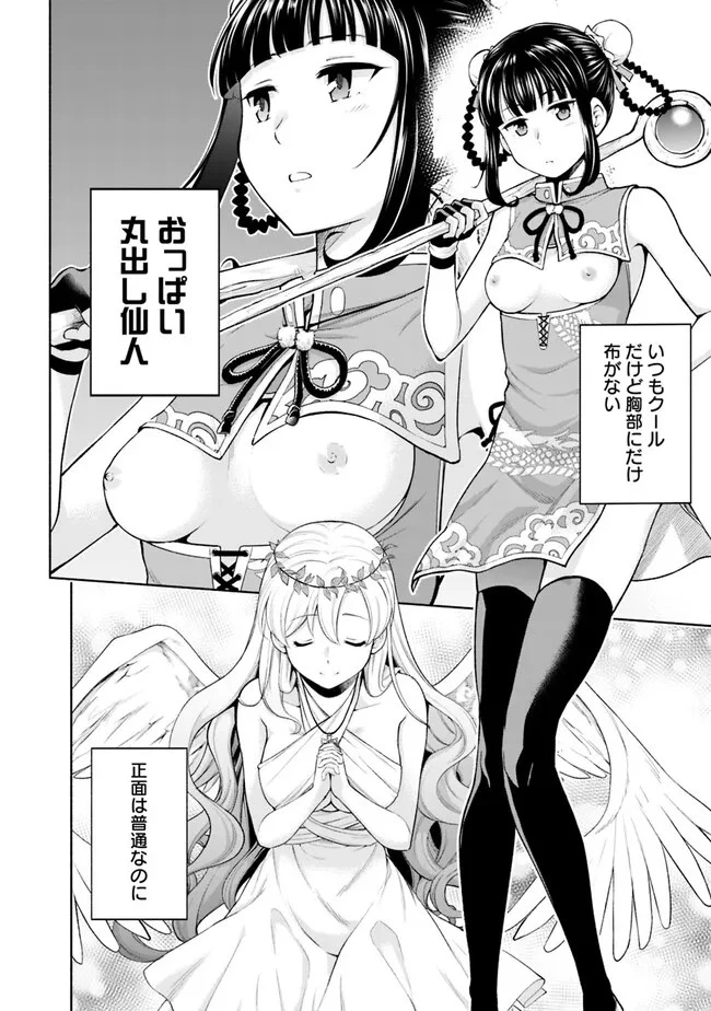 エロゲの世界でスローライフ 〜一緒に異世界転移してきたヤリサーの大学生たちに追放されたので、辺境で無敵になって真のヒロインたちとヨロシクやります〜 第1話 - 16