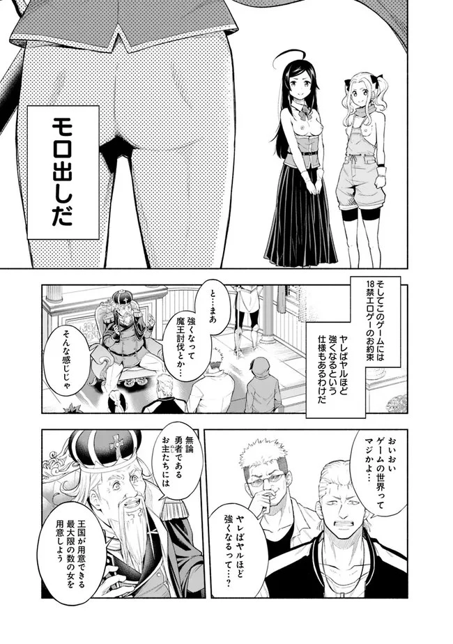 エロゲの世界でスローライフ 〜一緒に異世界転移してきたヤリサーの大学生たちに追放されたので、辺境で無敵になって真のヒロインたちとヨロシクやります〜 第1話 - 19