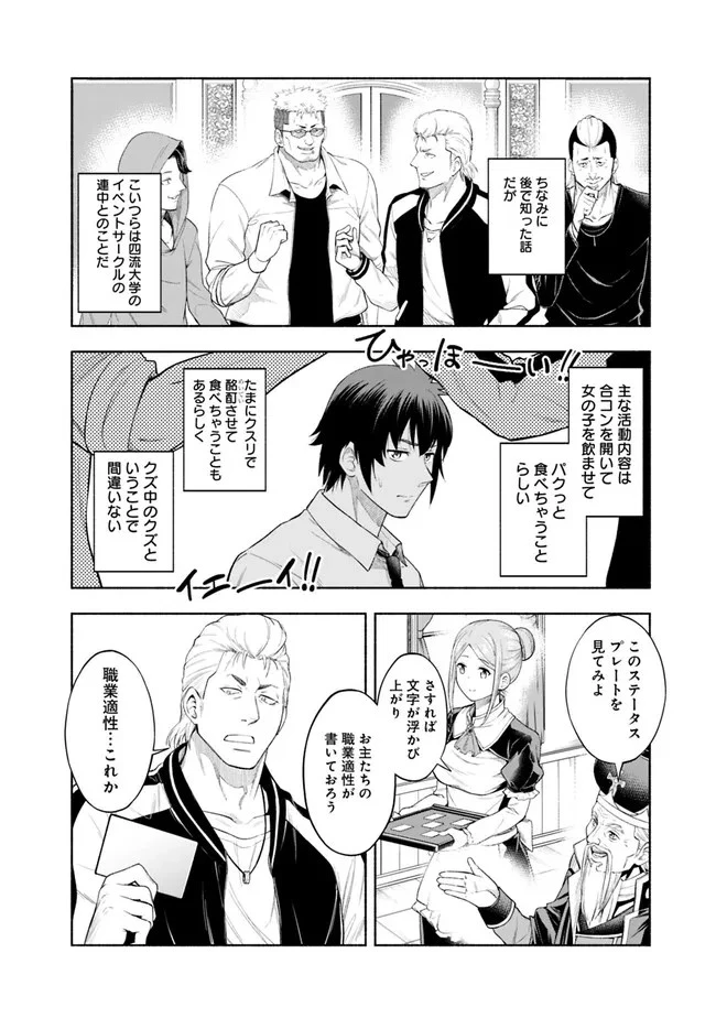 エロゲの世界でスローライフ 〜一緒に異世界転移してきたヤリサーの大学生たちに追放されたので、辺境で無敵になって真のヒロインたちとヨロシクやります〜 第1話 - 20