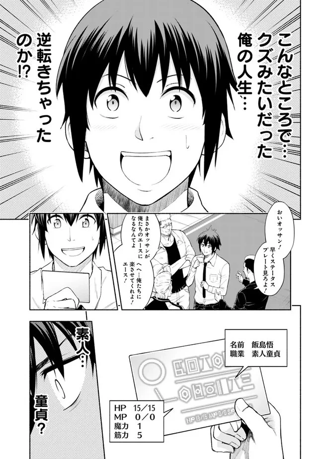 エロゲの世界でスローライフ 〜一緒に異世界転移してきたヤリサーの大学生たちに追放されたので、辺境で無敵になって真のヒロインたちとヨロシクやります〜 第1話 - 23