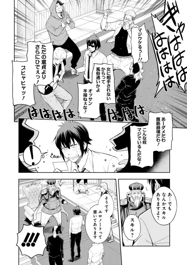 エロゲの世界でスローライフ 〜一緒に異世界転移してきたヤリサーの大学生たちに追放されたので、辺境で無敵になって真のヒロインたちとヨロシクやります〜 第1話 - 26