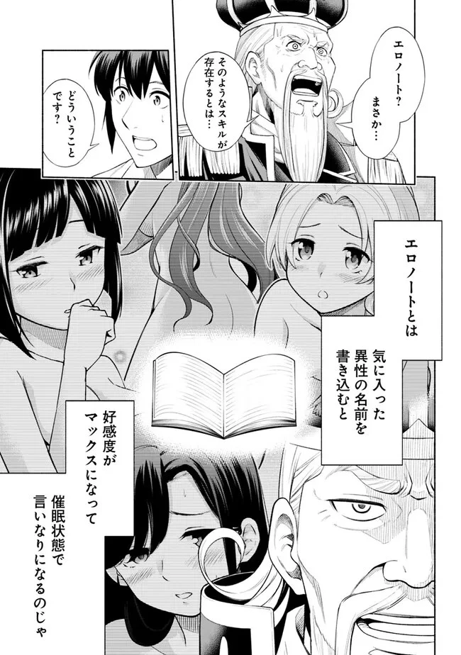 エロゲの世界でスローライフ 〜一緒に異世界転移してきたヤリサーの大学生たちに追放されたので、辺境で無敵になって真のヒロインたちとヨロシクやります〜 第1話 - 27