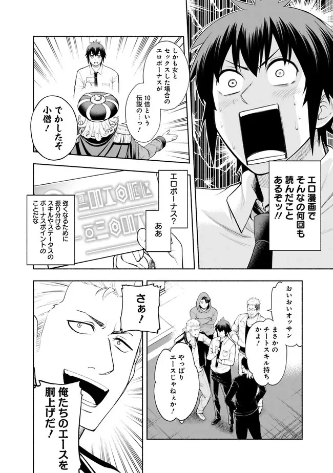 エロゲの世界でスローライフ 〜一緒に異世界転移してきたヤリサーの大学生たちに追放されたので、辺境で無敵になって真のヒロインたちとヨロシクやります〜 第1話 - 28