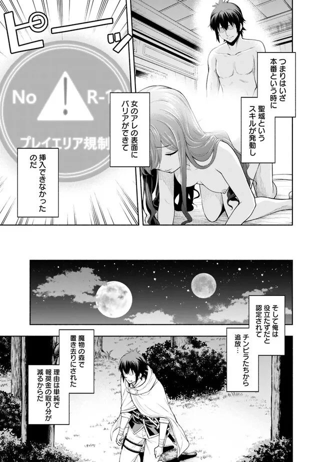 エロゲの世界でスローライフ 〜一緒に異世界転移してきたヤリサーの大学生たちに追放されたので、辺境で無敵になって真のヒロインたちとヨロシクやります〜 第1話 - 31