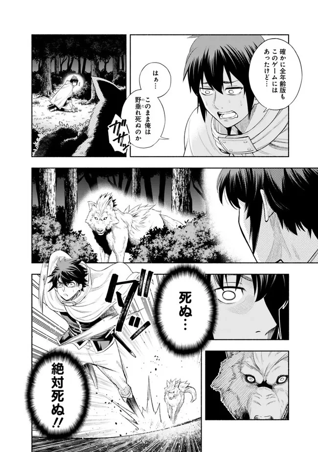 エロゲの世界でスローライフ 〜一緒に異世界転移してきたヤリサーの大学生たちに追放されたので、辺境で無敵になって真のヒロインたちとヨロシクやります〜 第1話 - 32