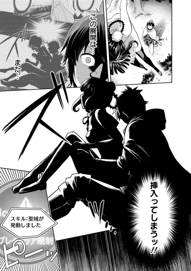 エロゲの世界でスローライフ 〜一緒に異世界転移してきたヤリサーの大学生たちに追放されたので、辺境で無敵になって真のヒロインたちとヨロシクやります〜 第1話 - 37