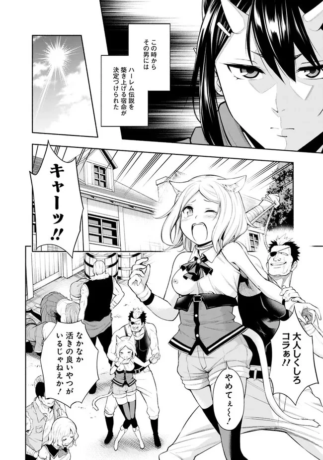 エロゲの世界でスローライフ 〜一緒に異世界転移してきたヤリサーの大学生たちに追放されたので、辺境で無敵になって真のヒロインたちとヨロシクやります〜 第1話 - 42