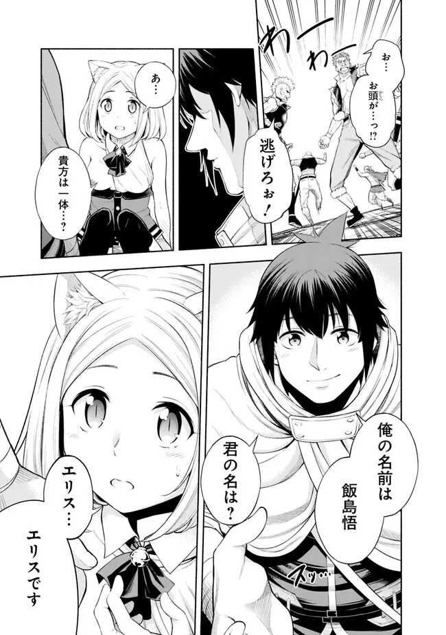 エロゲの世界でスローライフ 〜一緒に異世界転移してきたヤリサーの大学生たちに追放されたので、辺境で無敵になって真のヒロインたちとヨロシクやります〜 第1話 - 45