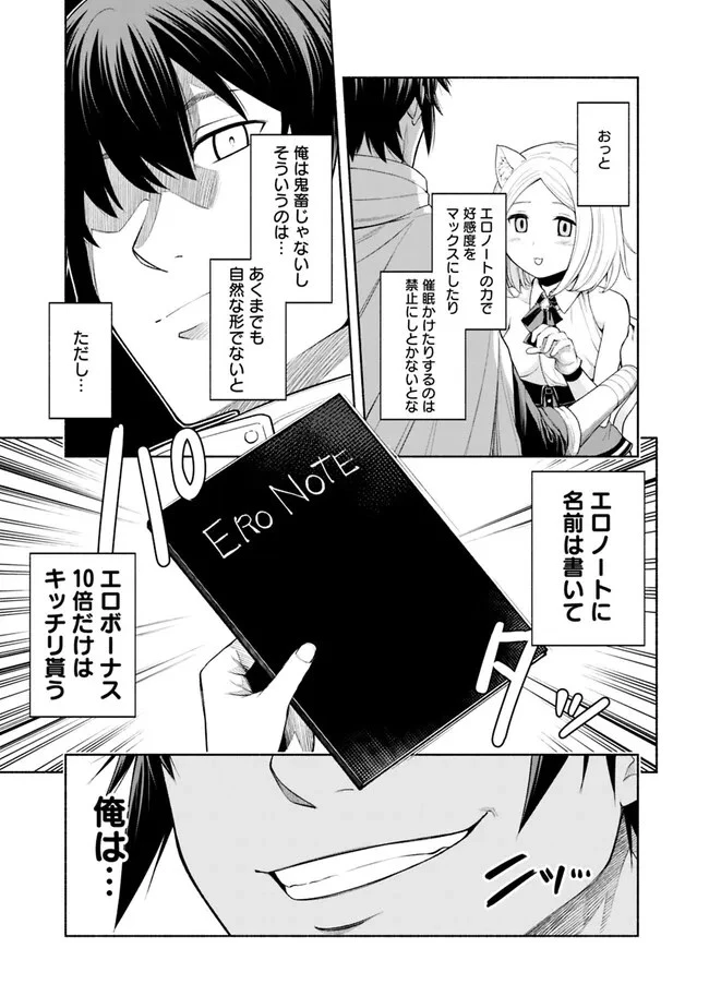 エロゲの世界でスローライフ 〜一緒に異世界転移してきたヤリサーの大学生たちに追放されたので、辺境で無敵になって真のヒロインたちとヨロシクやります〜 第1話 - 47