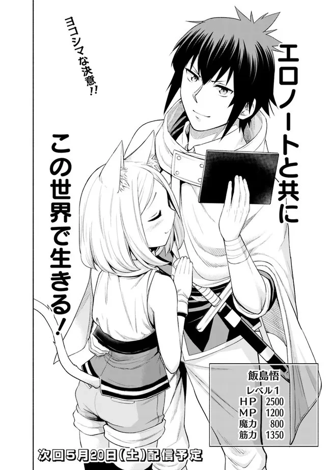 エロゲの世界でスローライフ 〜一緒に異世界転移してきたヤリサーの大学生たちに追放されたので、辺境で無敵になって真のヒロインたちとヨロシクやります〜 第1話 - 48