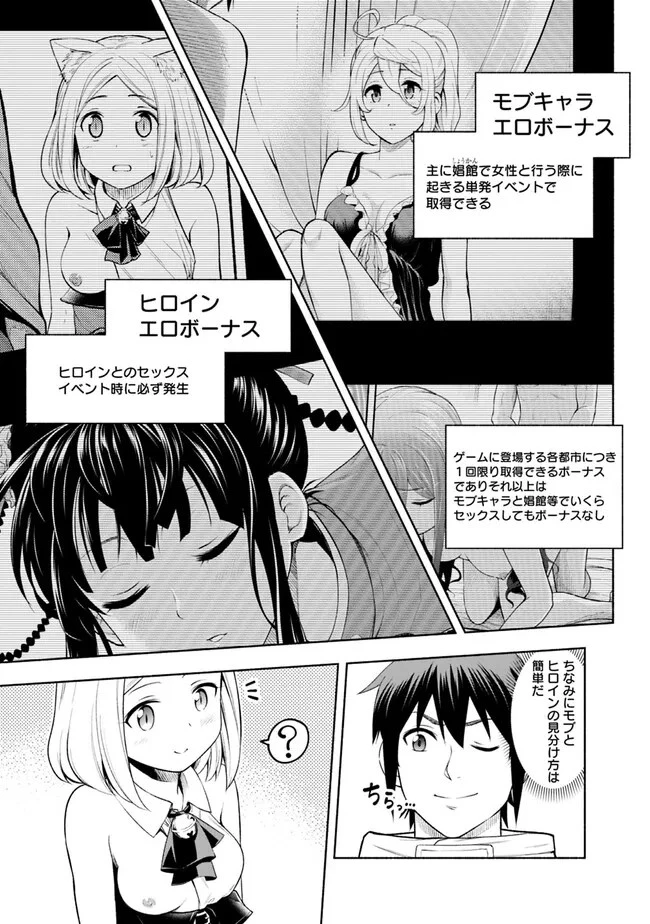 エロゲの世界でスローライフ 〜一緒に異世界転移してきたヤリサーの大学生たちに追放されたので、辺境で無敵になって真のヒロインたちとヨロシクやります〜 第2話 - 3