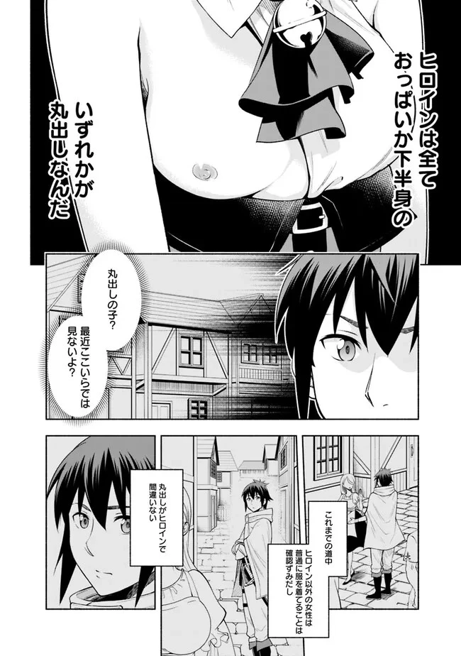 エロゲの世界でスローライフ 〜一緒に異世界転移してきたヤリサーの大学生たちに追放されたので、辺境で無敵になって真のヒロインたちとヨロシクやります〜 第2話 - 4