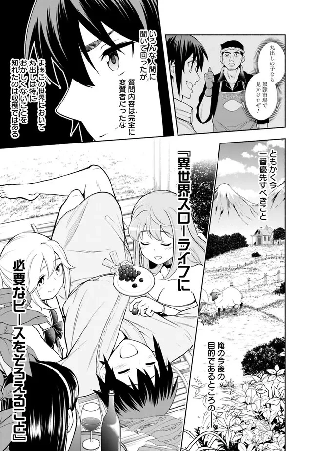 エロゲの世界でスローライフ 〜一緒に異世界転移してきたヤリサーの大学生たちに追放されたので、辺境で無敵になって真のヒロインたちとヨロシクやります〜 第2話 - 5