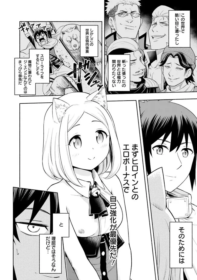 エロゲの世界でスローライフ 〜一緒に異世界転移してきたヤリサーの大学生たちに追放されたので、辺境で無敵になって真のヒロインたちとヨロシクやります〜 第2話 - 6