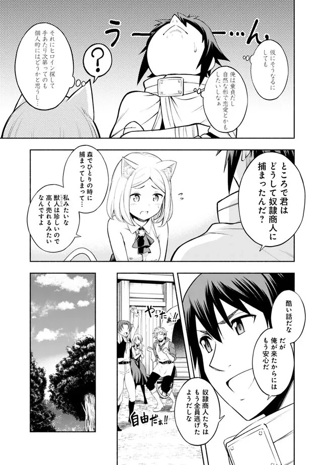 エロゲの世界でスローライフ 〜一緒に異世界転移してきたヤリサーの大学生たちに追放されたので、辺境で無敵になって真のヒロインたちとヨロシクやります〜 第2話 - 7