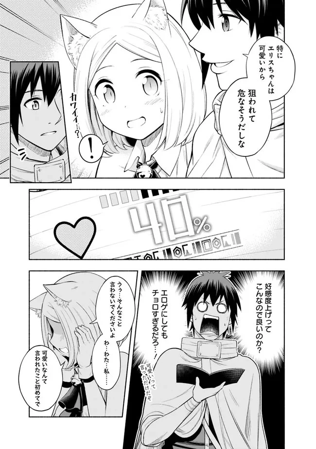 エロゲの世界でスローライフ 〜一緒に異世界転移してきたヤリサーの大学生たちに追放されたので、辺境で無敵になって真のヒロインたちとヨロシクやります〜 第2話 - 9