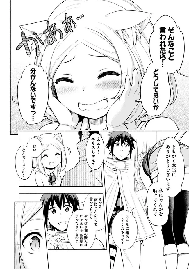 エロゲの世界でスローライフ 〜一緒に異世界転移してきたヤリサーの大学生たちに追放されたので、辺境で無敵になって真のヒロインたちとヨロシクやります〜 第2話 - 10