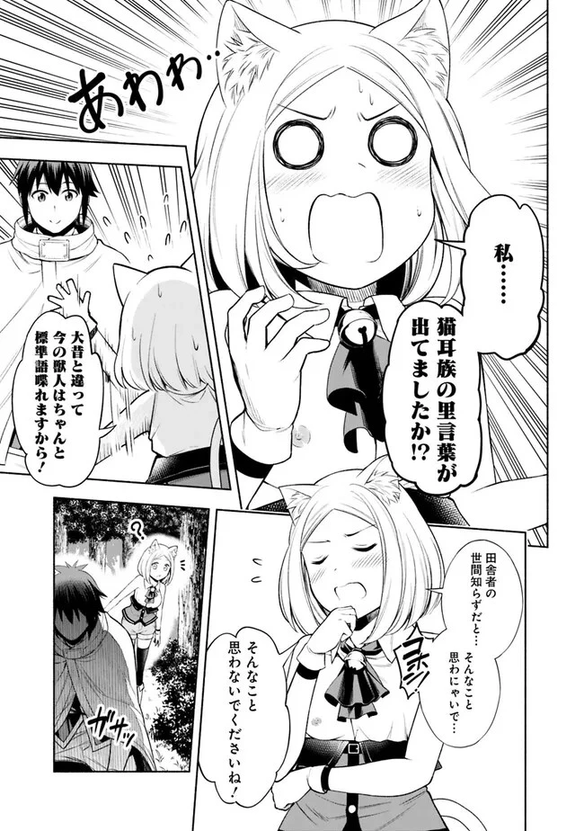 エロゲの世界でスローライフ 〜一緒に異世界転移してきたヤリサーの大学生たちに追放されたので、辺境で無敵になって真のヒロインたちとヨロシクやります〜 第2話 - 11