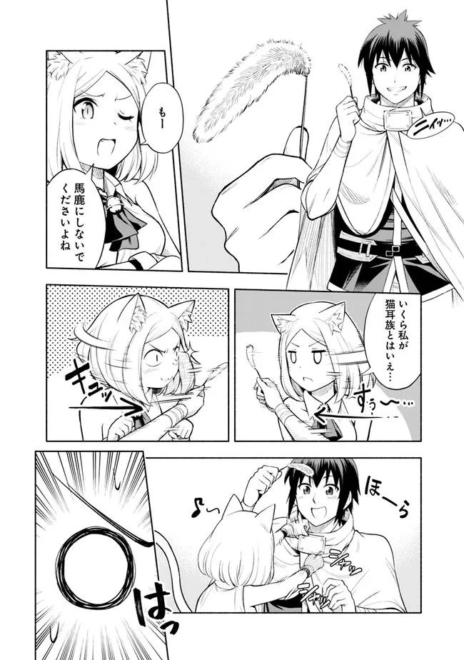 エロゲの世界でスローライフ 〜一緒に異世界転移してきたヤリサーの大学生たちに追放されたので、辺境で無敵になって真のヒロインたちとヨロシクやります〜 第2話 - 12