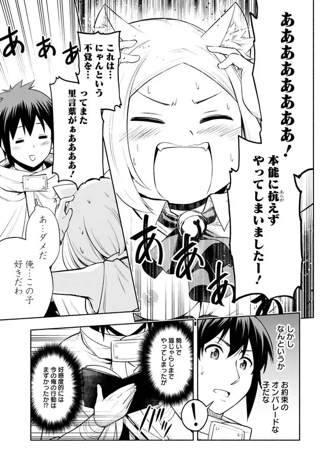 エロゲの世界でスローライフ 〜一緒に異世界転移してきたヤリサーの大学生たちに追放されたので、辺境で無敵になって真のヒロインたちとヨロシクやります〜 第2話 - 13