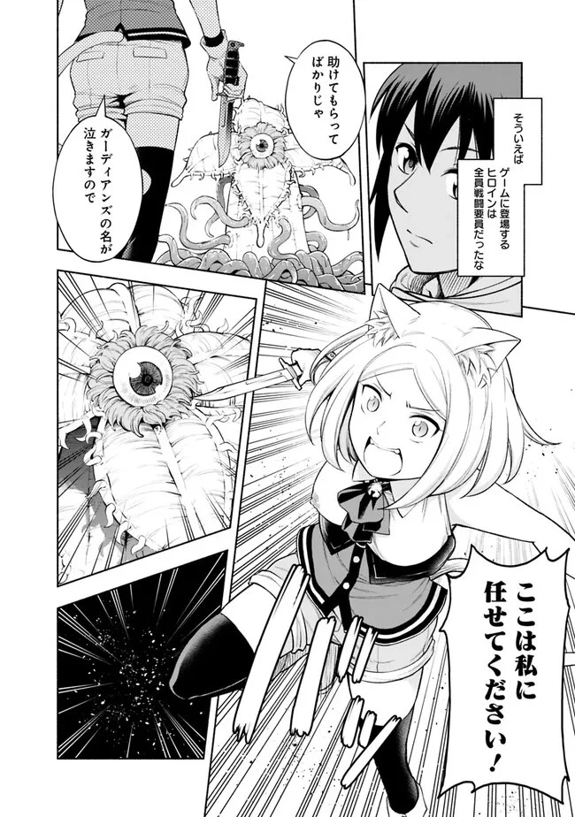 エロゲの世界でスローライフ 〜一緒に異世界転移してきたヤリサーの大学生たちに追放されたので、辺境で無敵になって真のヒロインたちとヨロシクやります〜 第2話 - 16