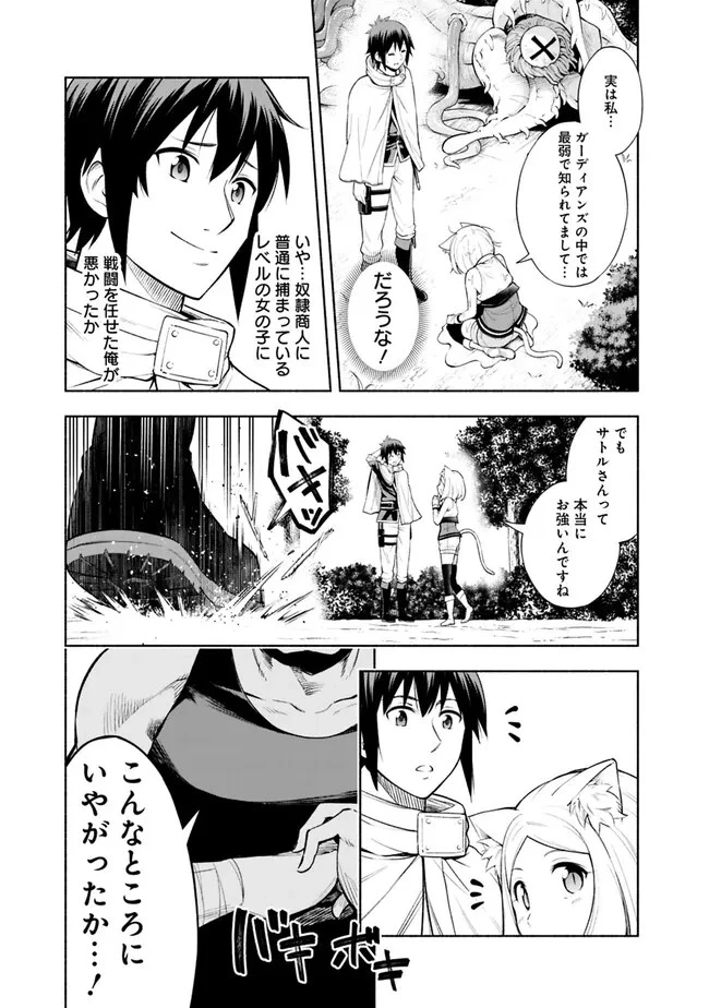 エロゲの世界でスローライフ 〜一緒に異世界転移してきたヤリサーの大学生たちに追放されたので、辺境で無敵になって真のヒロインたちとヨロシクやります〜 第2話 - 19