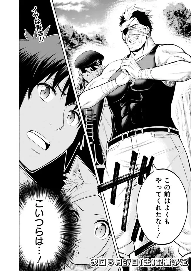 エロゲの世界でスローライフ 〜一緒に異世界転移してきたヤリサーの大学生たちに追放されたので、辺境で無敵になって真のヒロインたちとヨロシクやります〜 第2話 - 20