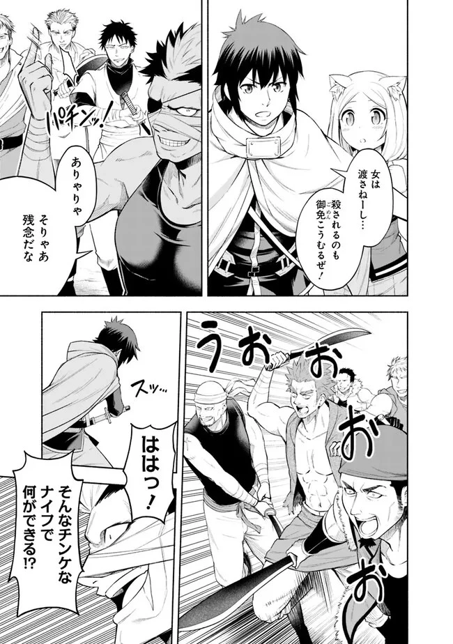 エロゲの世界でスローライフ 〜一緒に異世界転移してきたヤリサーの大学生たちに追放されたので、辺境で無敵になって真のヒロインたちとヨロシクやります〜 第3話 - 3