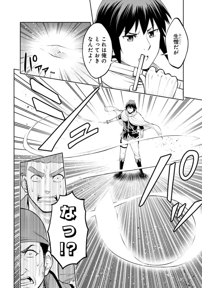 エロゲの世界でスローライフ 〜一緒に異世界転移してきたヤリサーの大学生たちに追放されたので、辺境で無敵になって真のヒロインたちとヨロシクやります〜 第3話 - 4