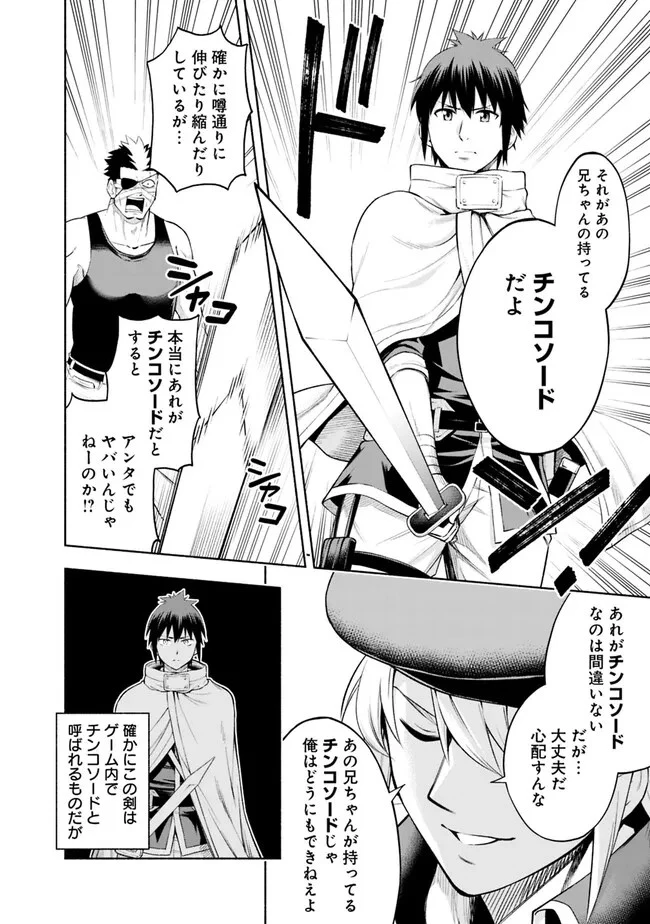 エロゲの世界でスローライフ 〜一緒に異世界転移してきたヤリサーの大学生たちに追放されたので、辺境で無敵になって真のヒロインたちとヨロシクやります〜 第3話 - 8