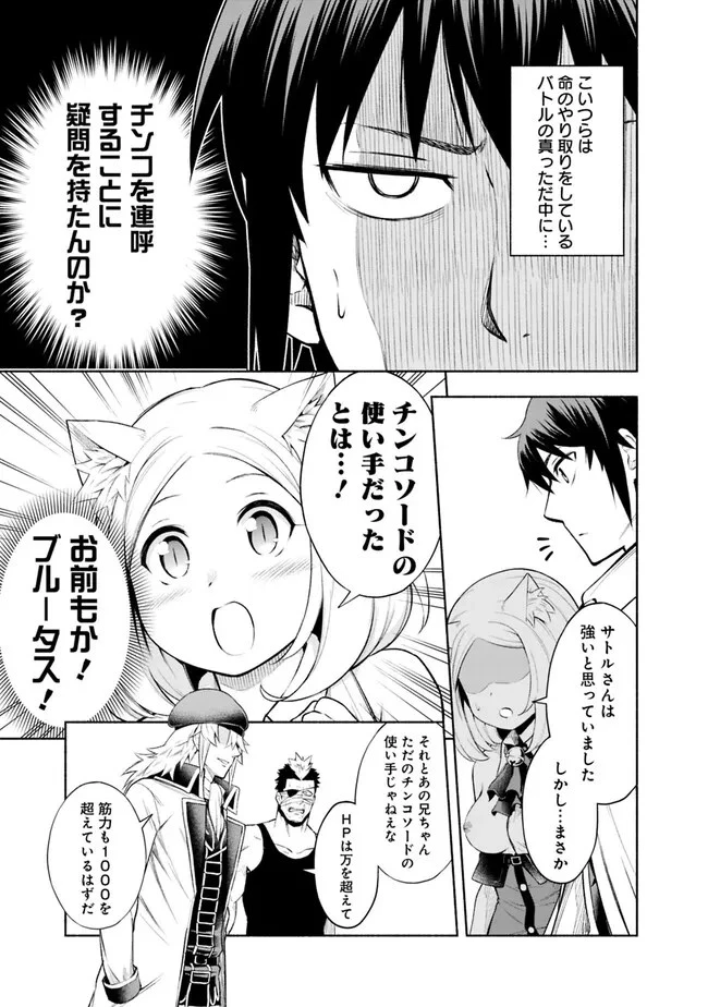 エロゲの世界でスローライフ 〜一緒に異世界転移してきたヤリサーの大学生たちに追放されたので、辺境で無敵になって真のヒロインたちとヨロシクやります〜 第3話 - 9