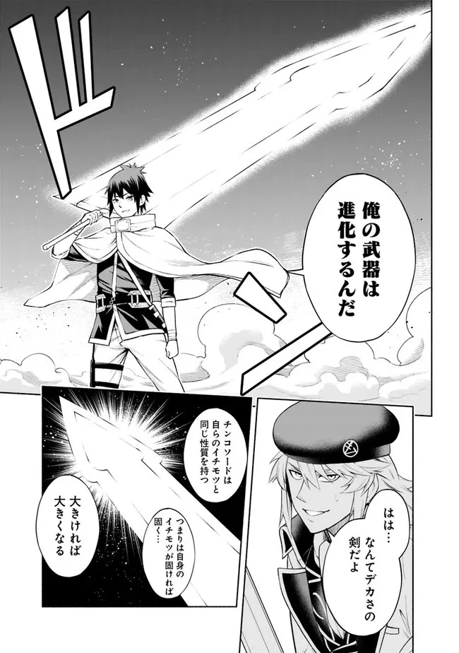 エロゲの世界でスローライフ 〜一緒に異世界転移してきたヤリサーの大学生たちに追放されたので、辺境で無敵になって真のヒロインたちとヨロシクやります〜 第3話 - 13